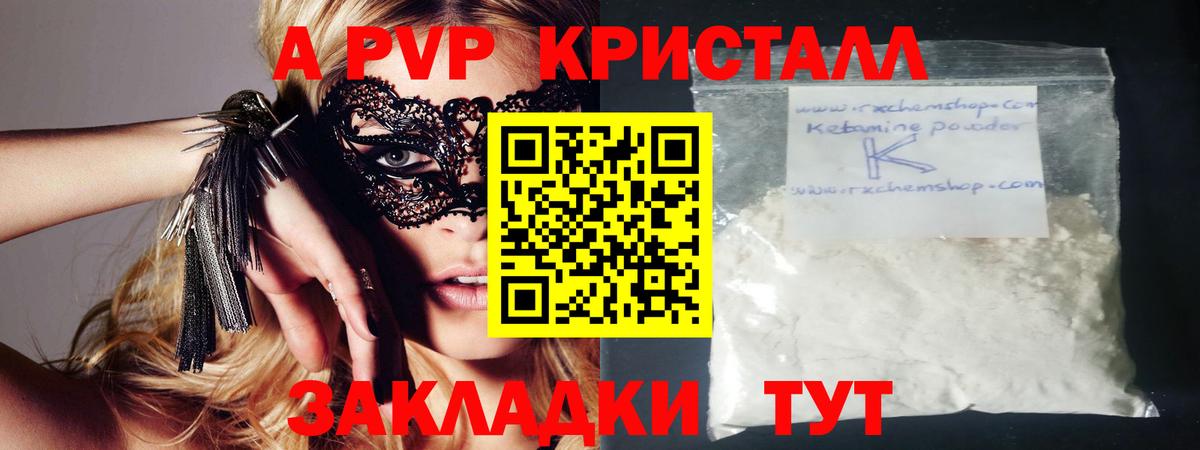 A PVP Соль  Вход с VPN  Ростов-на-Дону  Alfa_PVP крисы CK 