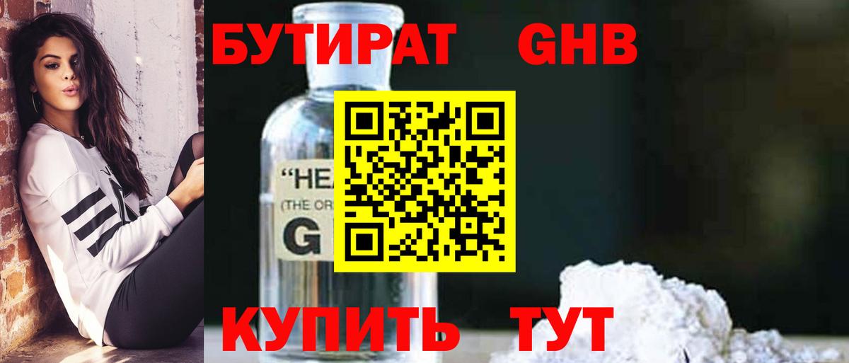 Бутират GHB  БУТИРАТ  Ростов-на-Дону  Вход с VPN 