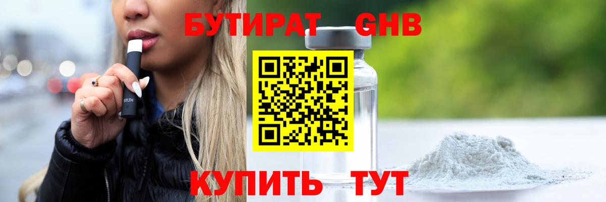 БУТИРАТ 99% Ростов-на-Дону