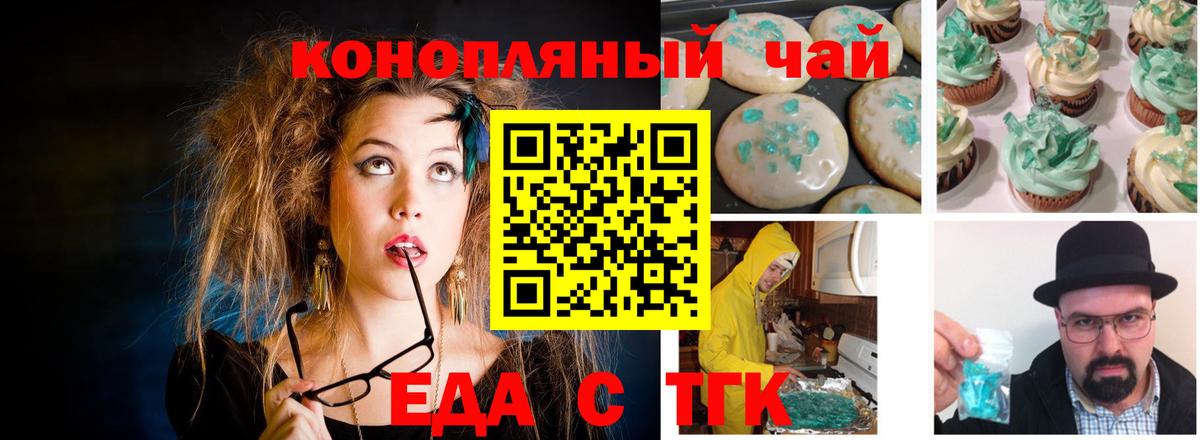 Печенье с ТГК марихуана  Вход с VPN  Ростов-на-Дону 