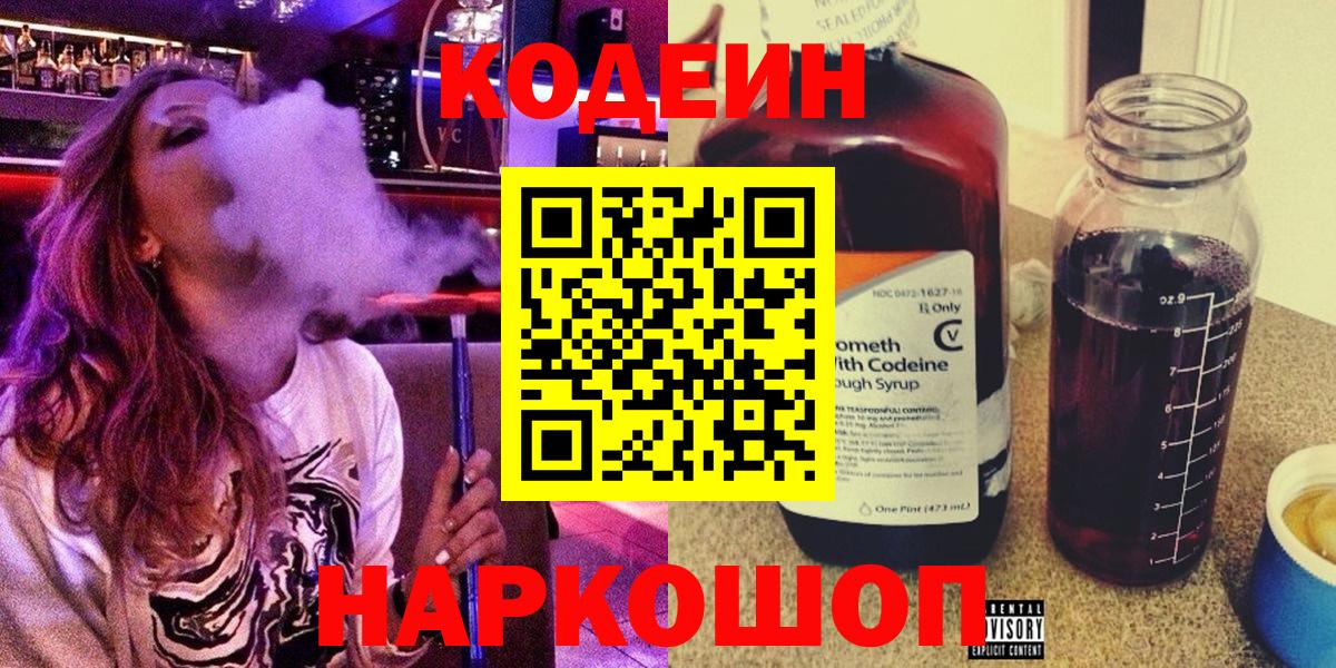 Codein Purple Drank  как найти закладки  Ростов-на-Дону  Вход с VPN 