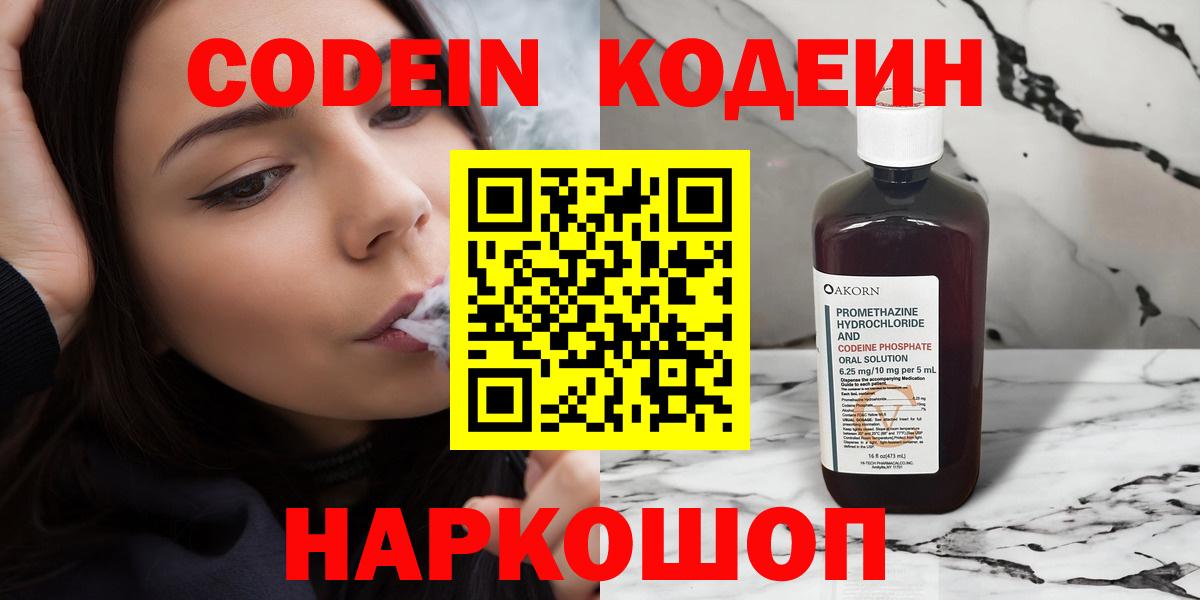 Кодеин Purple Drank Ростов-на-Дону