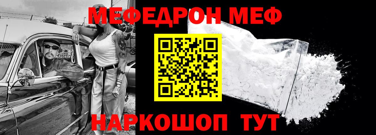 Мефедрон кристаллы Ростов-на-Дону